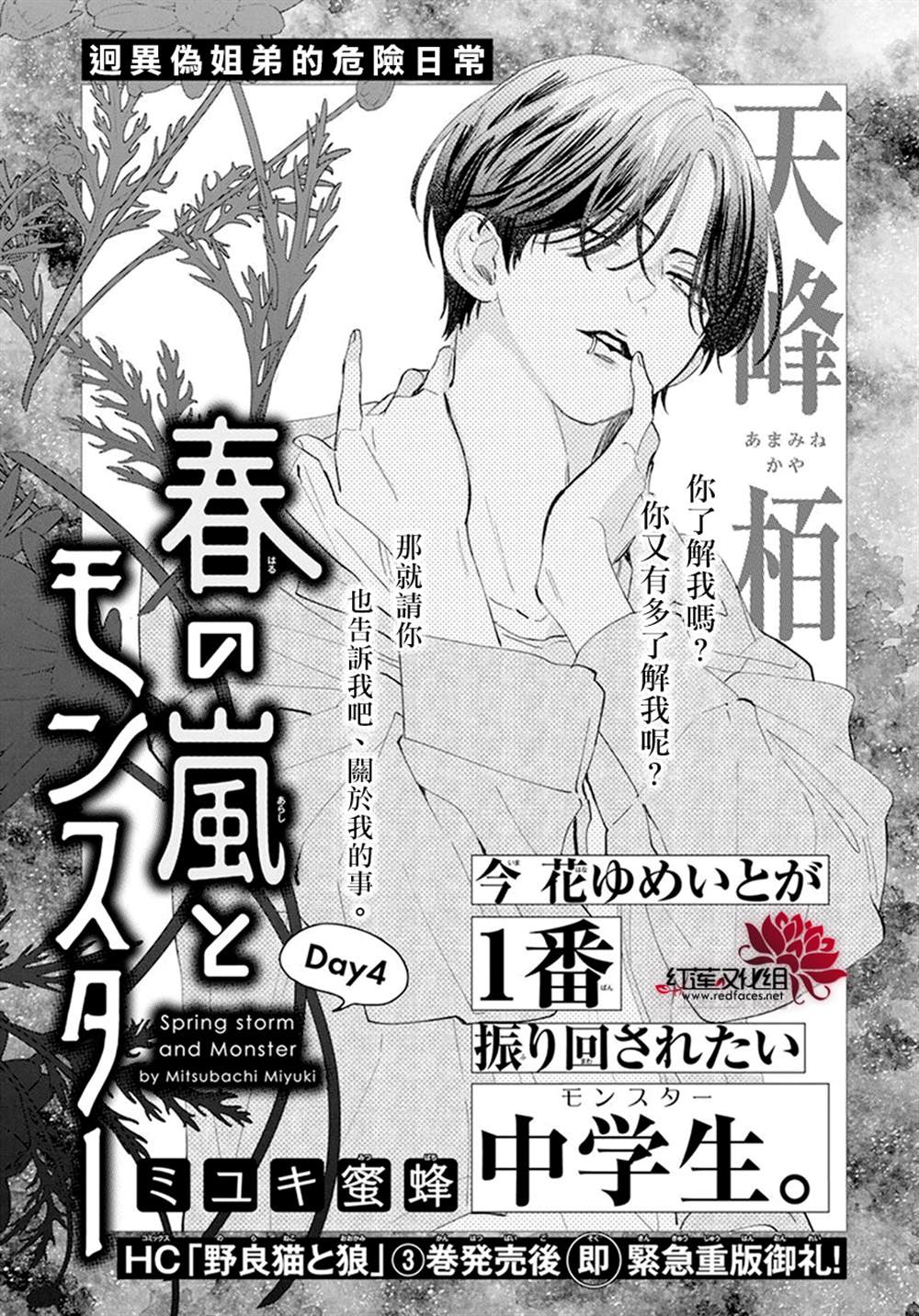 《春日暴风雨和怪兽》漫画最新章节第4话免费下拉式在线观看章节第【1】张图片