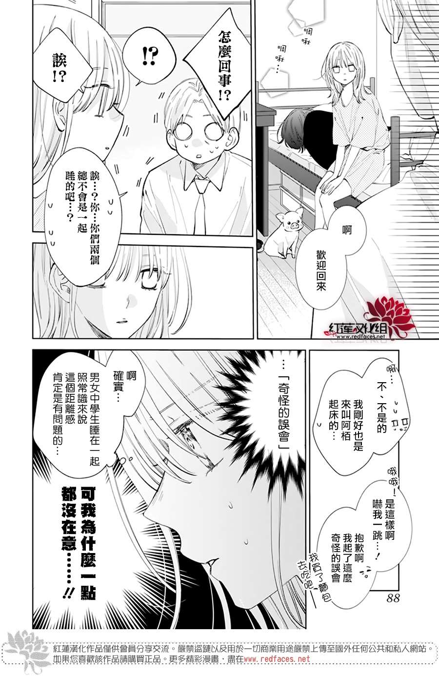 《春日暴风雨和怪兽》漫画最新章节第8话免费下拉式在线观看章节第【5】张图片