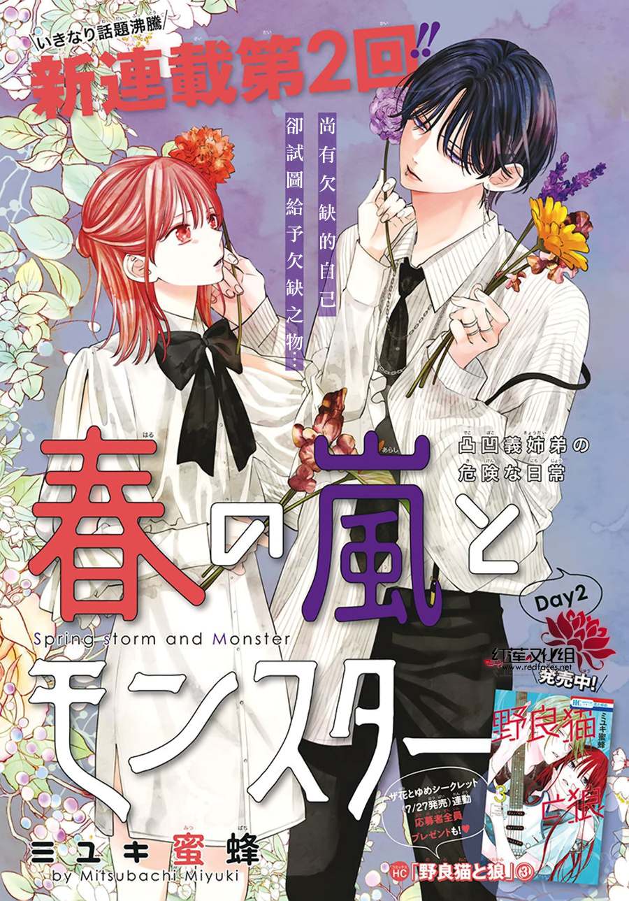 《春日暴风雨和怪兽》漫画最新章节第2话免费下拉式在线观看章节第【1】张图片