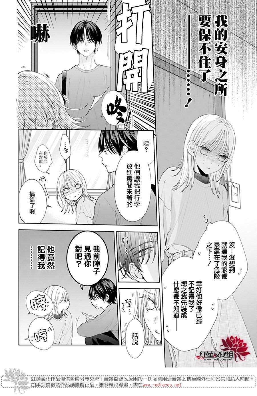 《春日暴风雨和怪兽》漫画最新章节第1话免费下拉式在线观看章节第【16】张图片