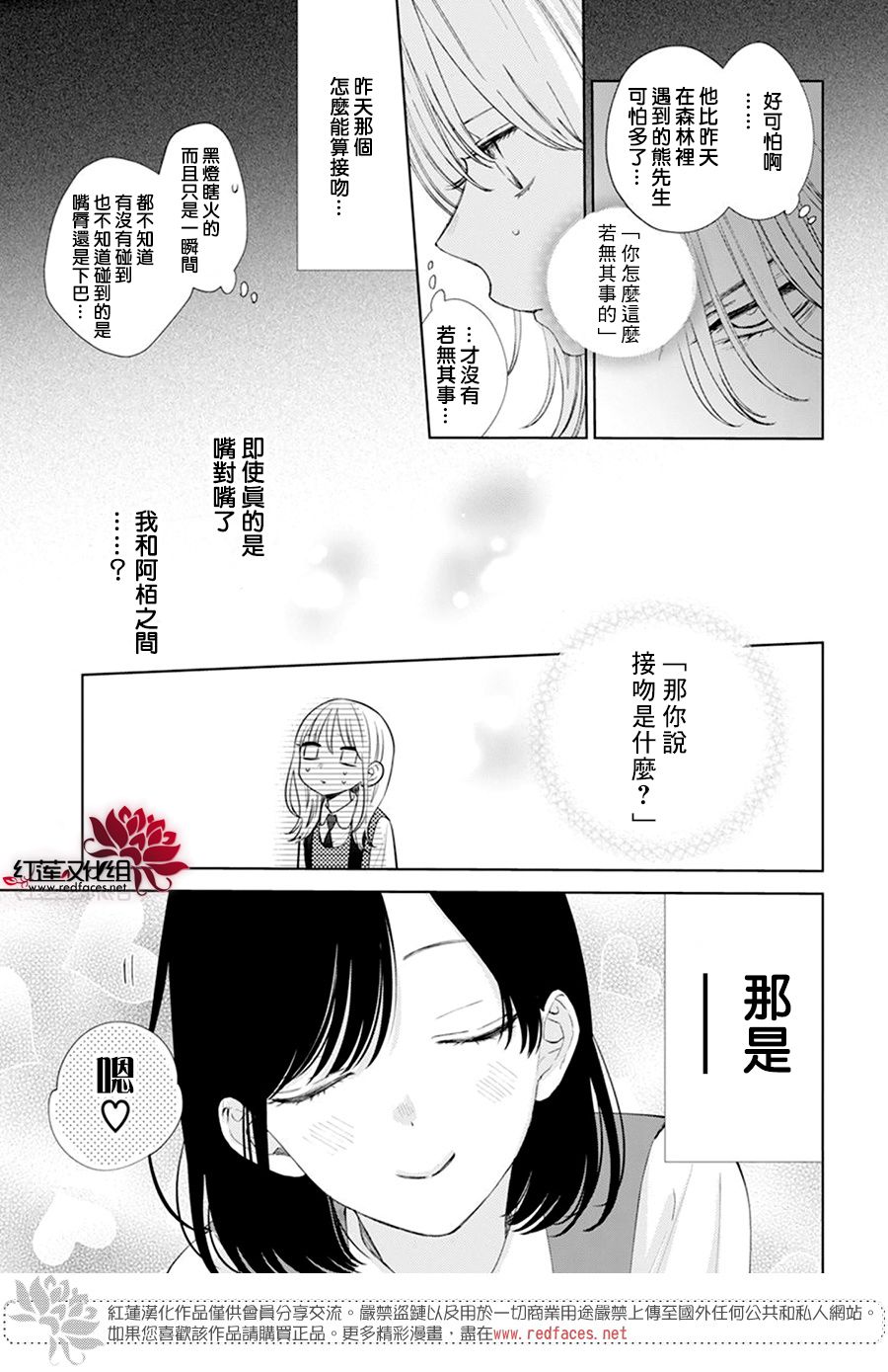 《春日暴风雨和怪兽》漫画最新章节第5话免费下拉式在线观看章节第【9】张图片