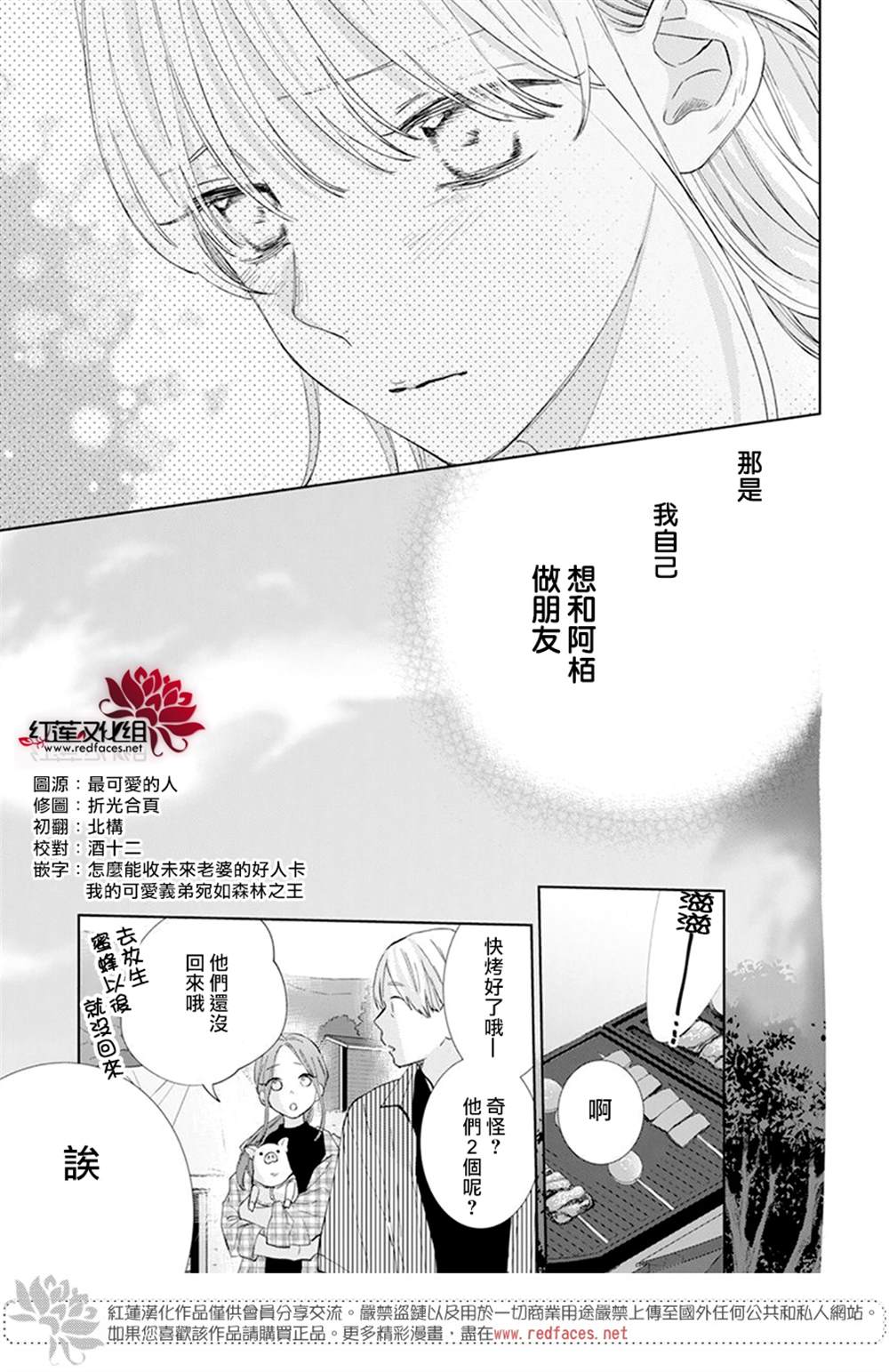 《春日暴风雨和怪兽》漫画最新章节第4话免费下拉式在线观看章节第【17】张图片