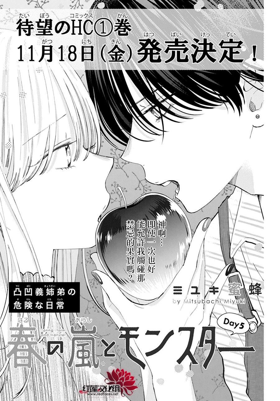 《春日暴风雨和怪兽》漫画最新章节第5话免费下拉式在线观看章节第【1】张图片