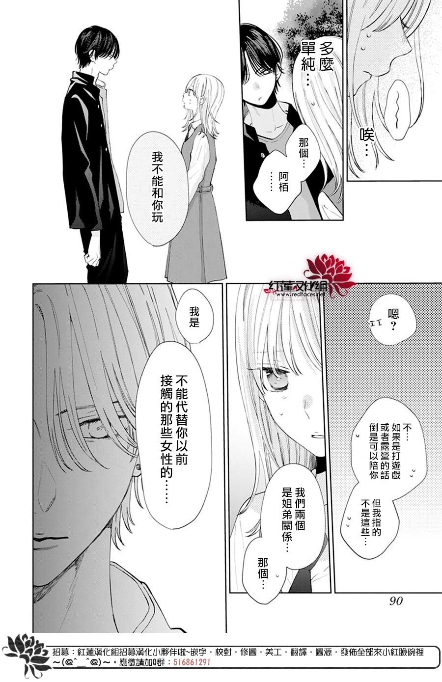 《春日暴风雨和怪兽》漫画最新章节第5话免费下拉式在线观看章节第【16】张图片