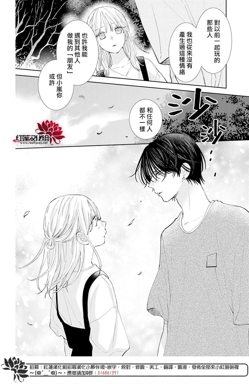 《春日暴风雨和怪兽》漫画最新章节第4话免费下拉式在线观看章节第【26】张图片