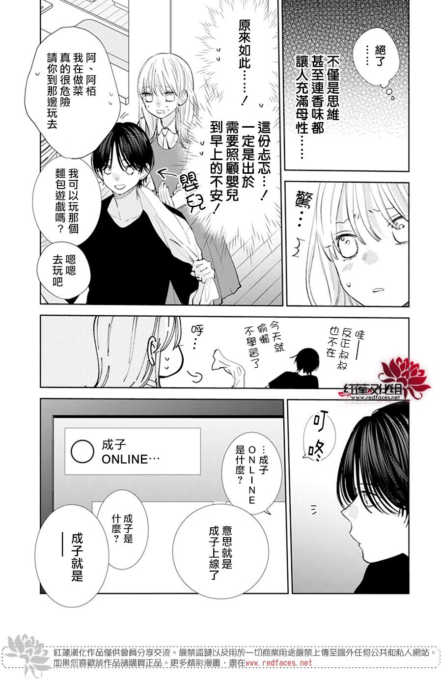 《春日暴风雨和怪兽》漫画最新章节第7话免费下拉式在线观看章节第【15】张图片