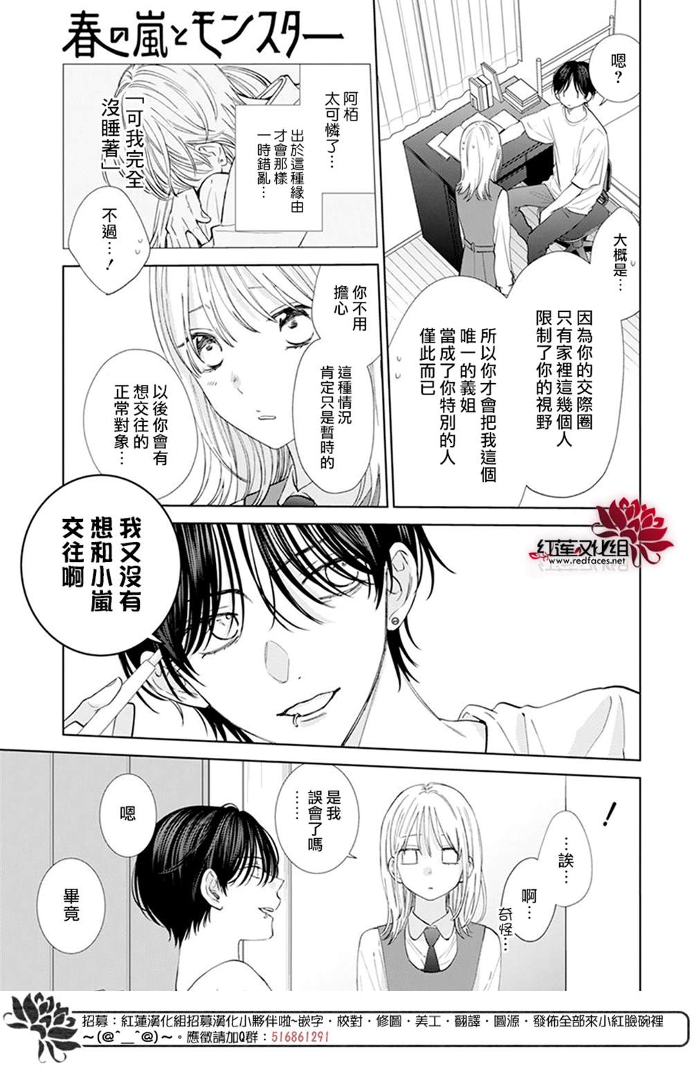 《春日暴风雨和怪兽》漫画最新章节第6话免费下拉式在线观看章节第【6】张图片