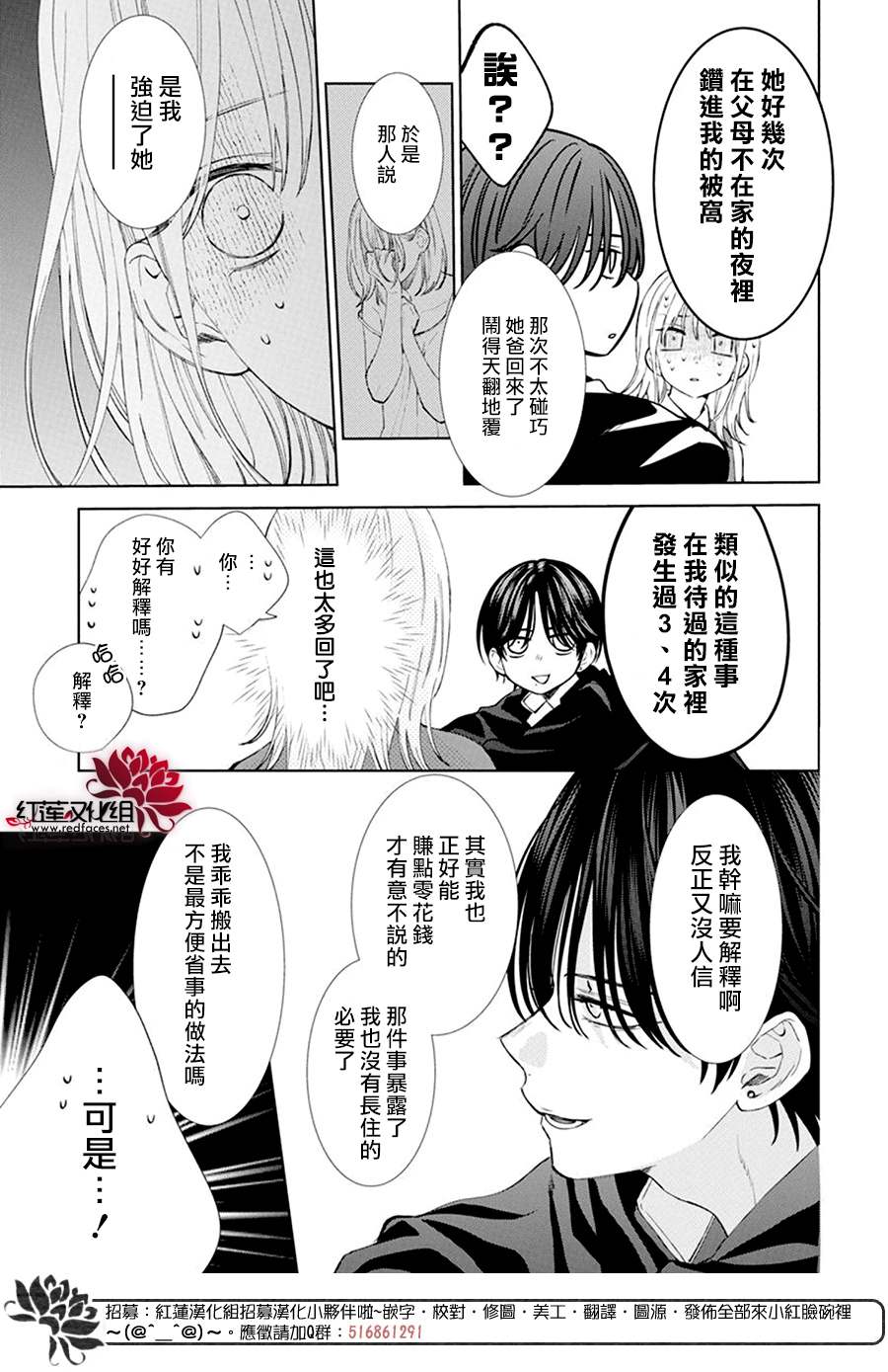 《春日暴风雨和怪兽》漫画最新章节第2话免费下拉式在线观看章节第【16】张图片