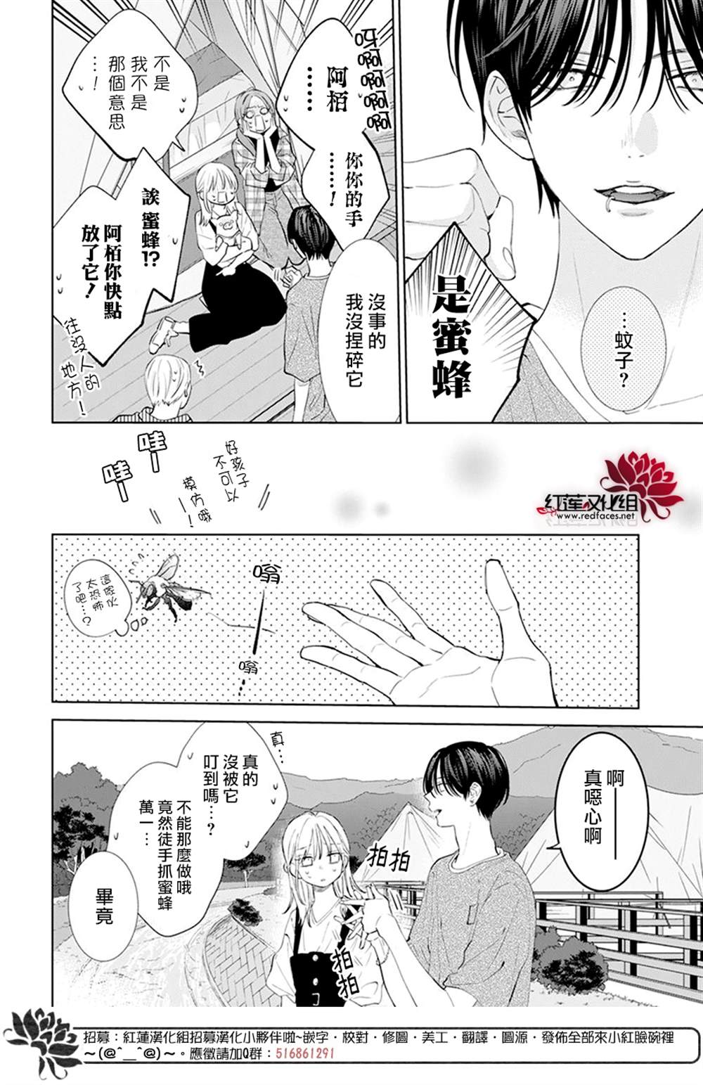 《春日暴风雨和怪兽》漫画最新章节第4话免费下拉式在线观看章节第【14】张图片