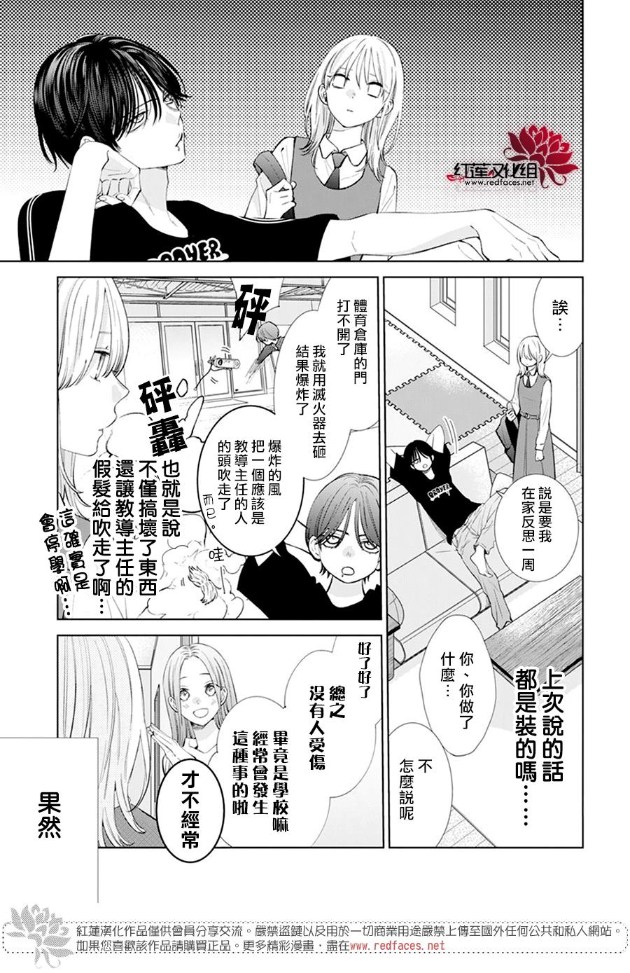 《春日暴风雨和怪兽》漫画最新章节第7话免费下拉式在线观看章节第【3】张图片