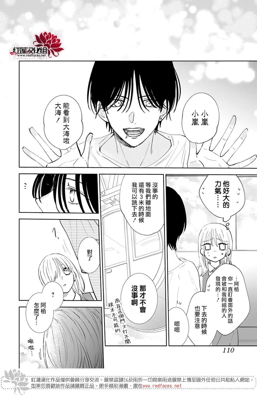 《春日暴风雨和怪兽》漫画最新章节第8话免费下拉式在线观看章节第【27】张图片