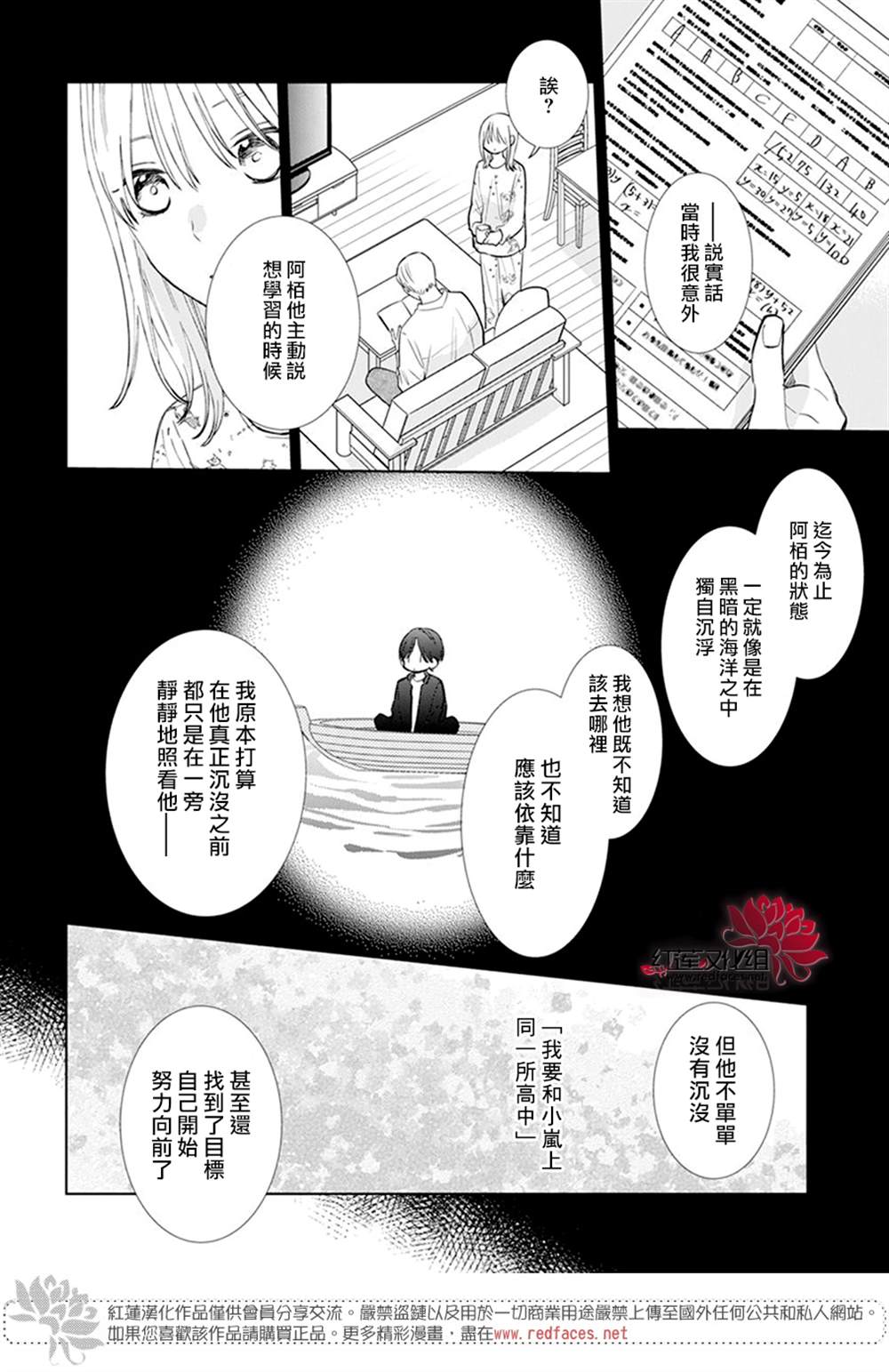 《春日暴风雨和怪兽》漫画最新章节第6话免费下拉式在线观看章节第【17】张图片