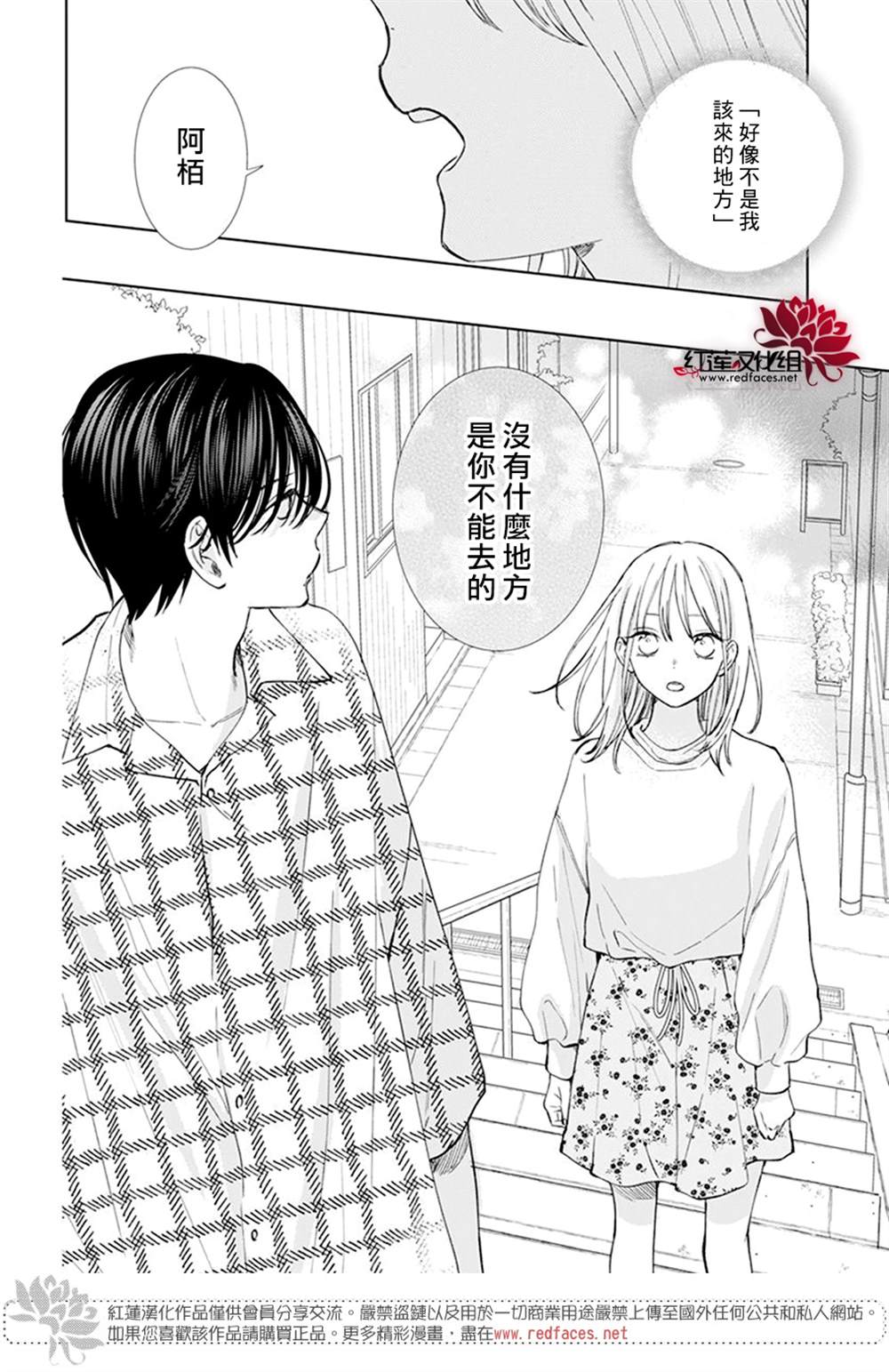 《春日暴风雨和怪兽》漫画最新章节第6话免费下拉式在线观看章节第【25】张图片