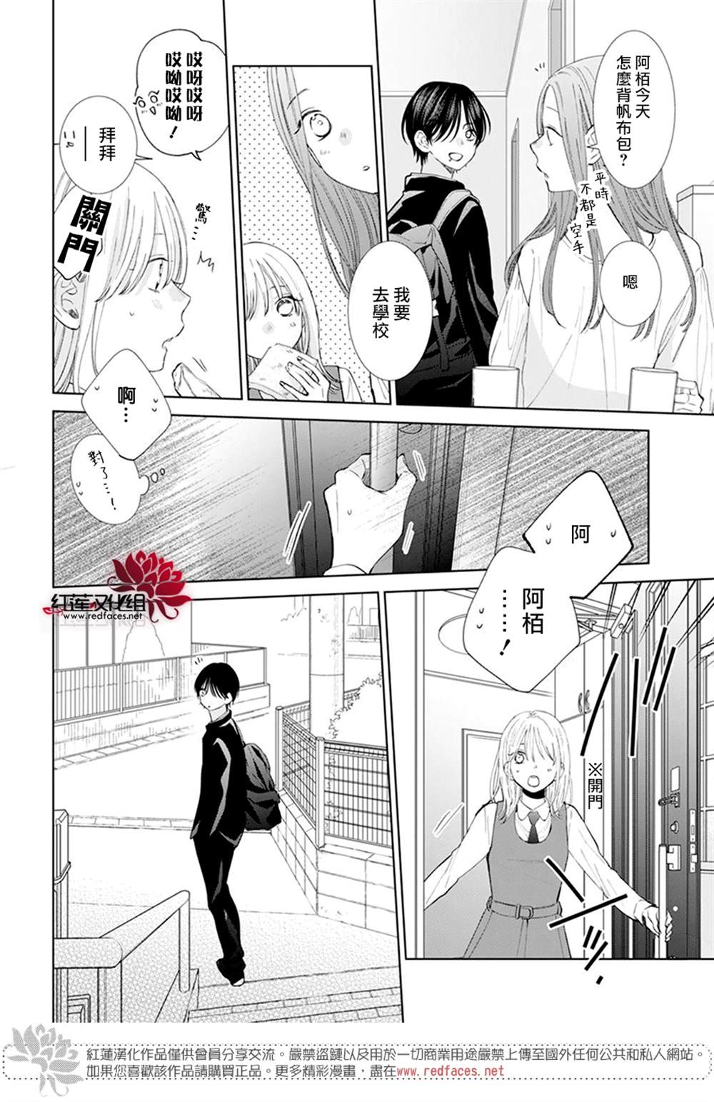 《春日暴风雨和怪兽》漫画最新章节第6话免费下拉式在线观看章节第【29】张图片