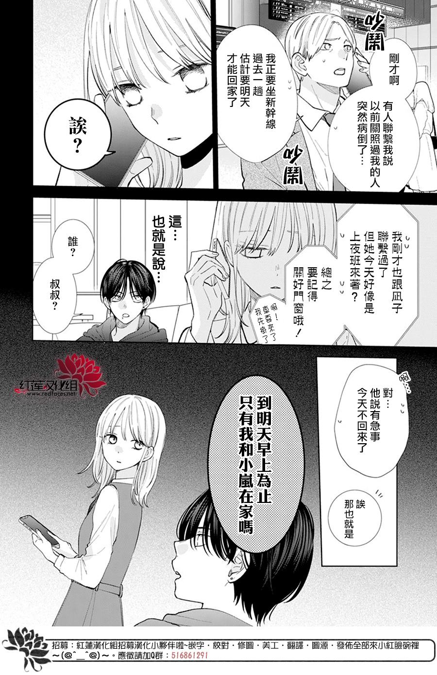 《春日暴风雨和怪兽》漫画最新章节第7话免费下拉式在线观看章节第【12】张图片