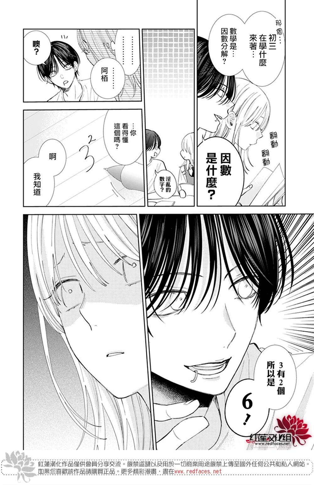 《春日暴风雨和怪兽》漫画最新章节第6话免费下拉式在线观看章节第【9】张图片