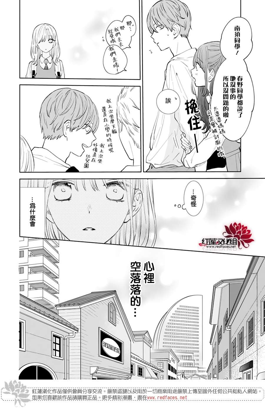 《春日暴风雨和怪兽》漫画最新章节第8话免费下拉式在线观看章节第【21】张图片