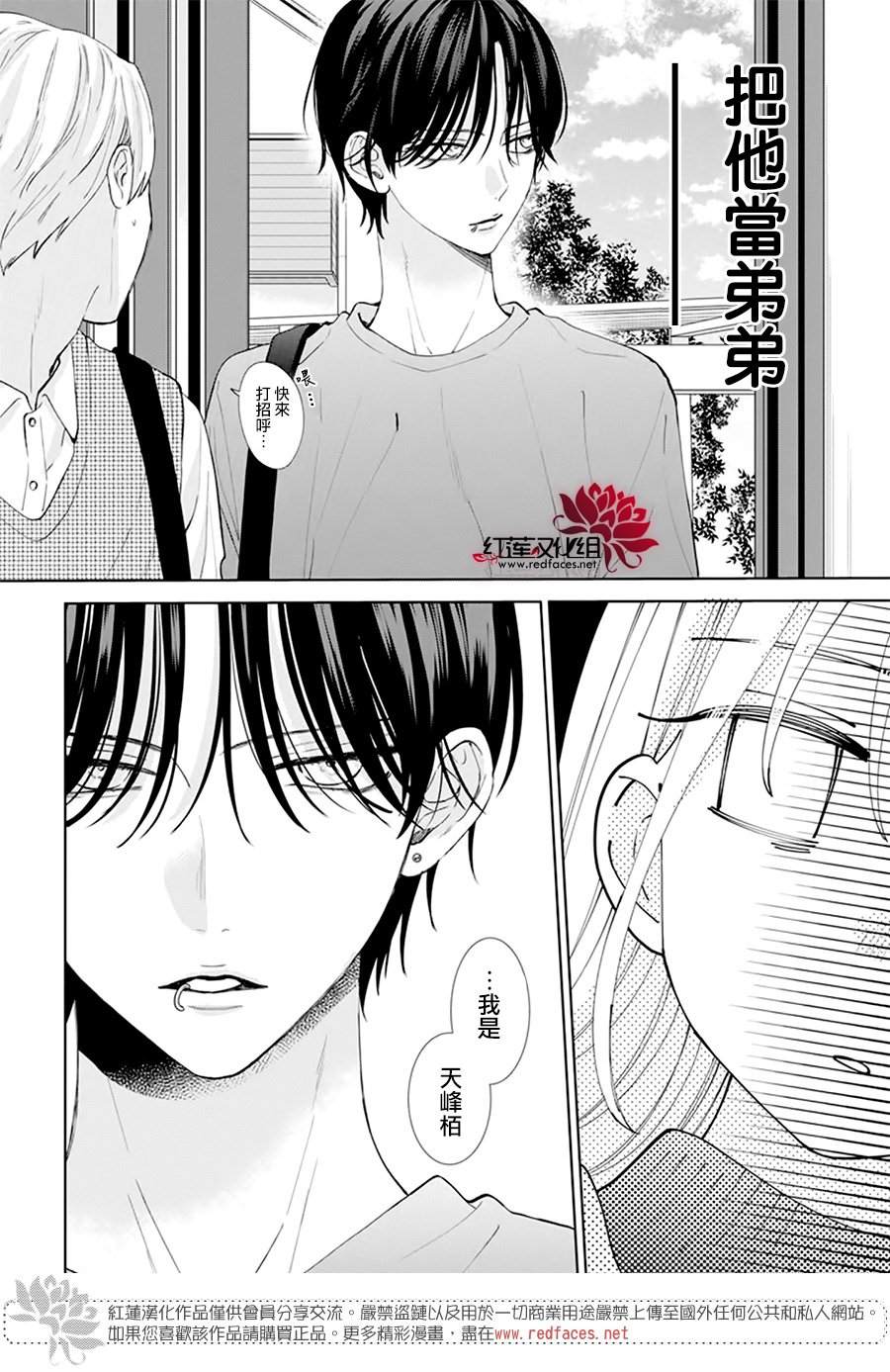 《春日暴风雨和怪兽》漫画最新章节第1话免费下拉式在线观看章节第【14】张图片