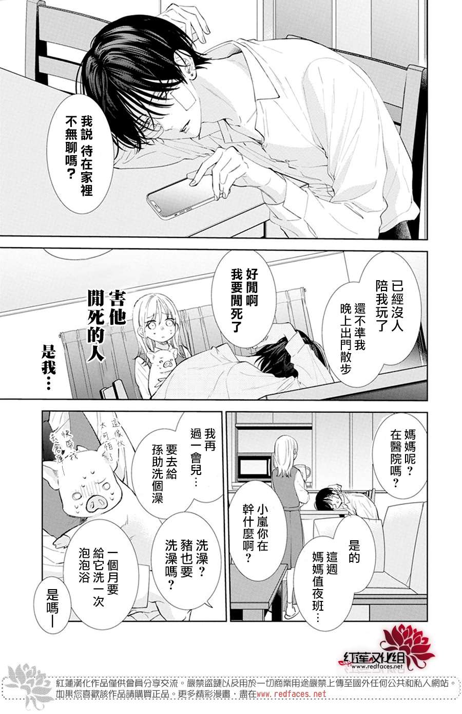 《春日暴风雨和怪兽》漫画最新章节第3话免费下拉式在线观看章节第【13】张图片