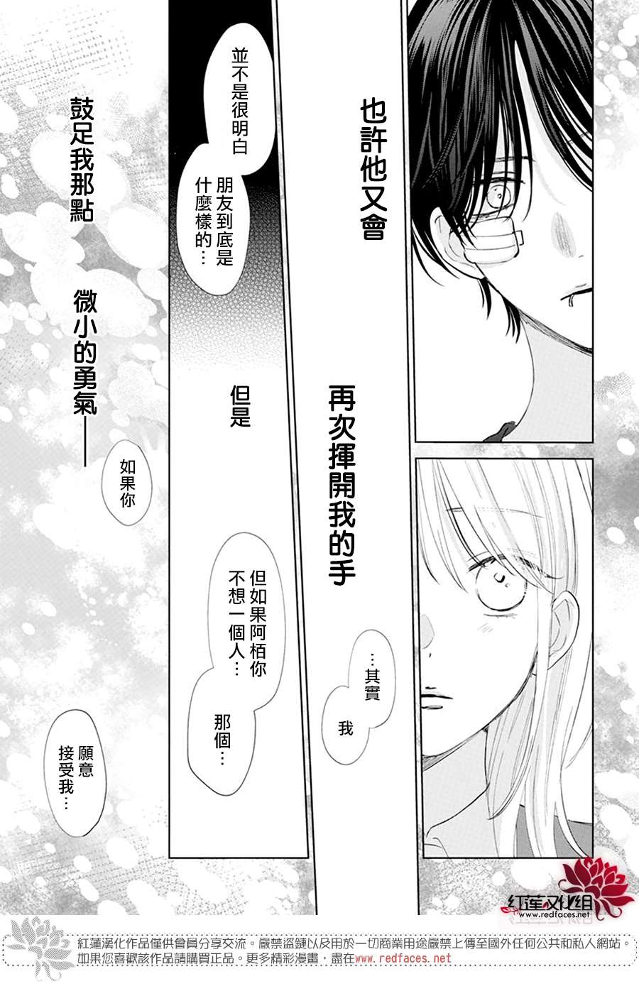 《春日暴风雨和怪兽》漫画最新章节第3话免费下拉式在线观看章节第【29】张图片