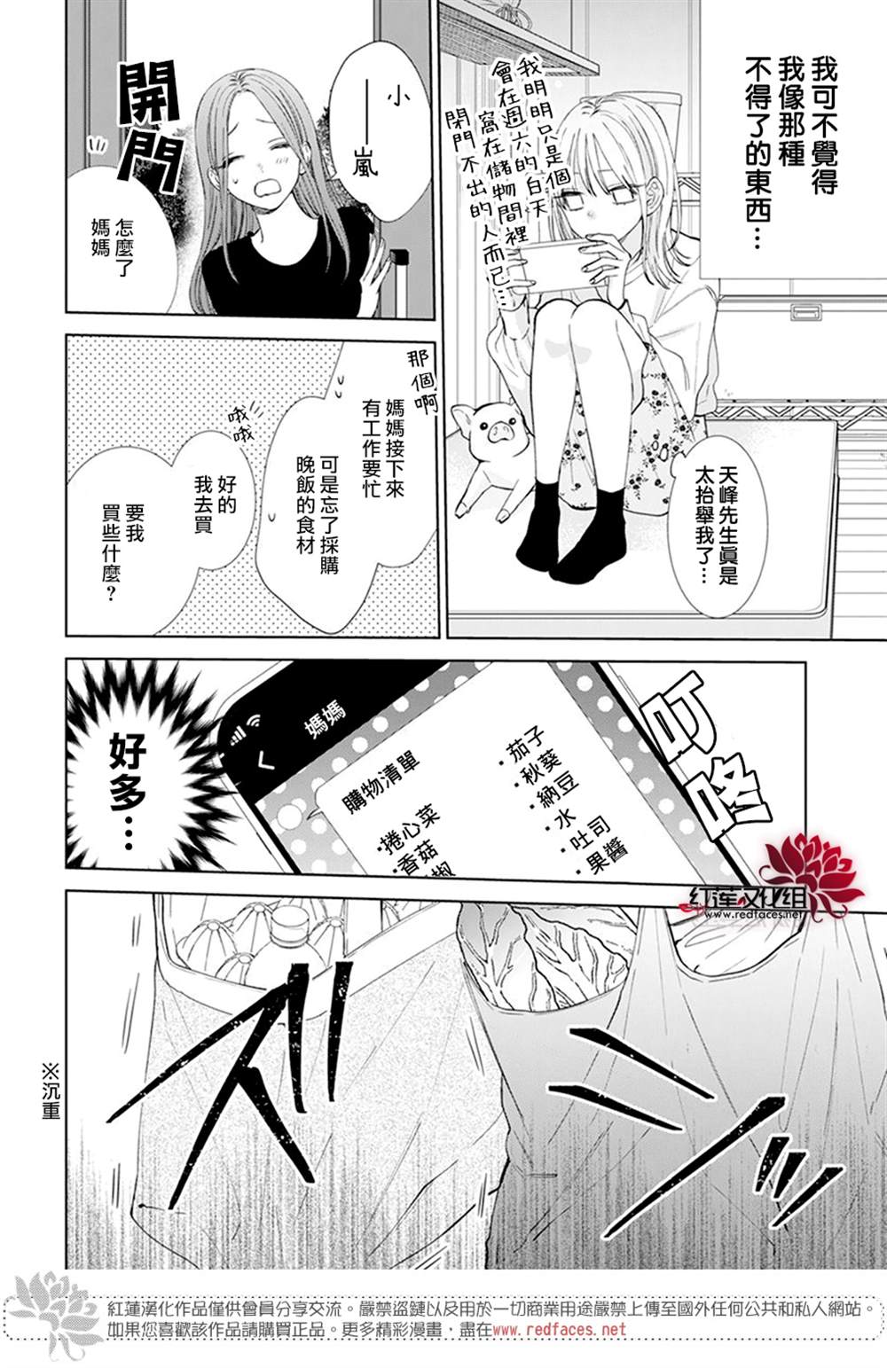 《春日暴风雨和怪兽》漫画最新章节第6话免费下拉式在线观看章节第【19】张图片