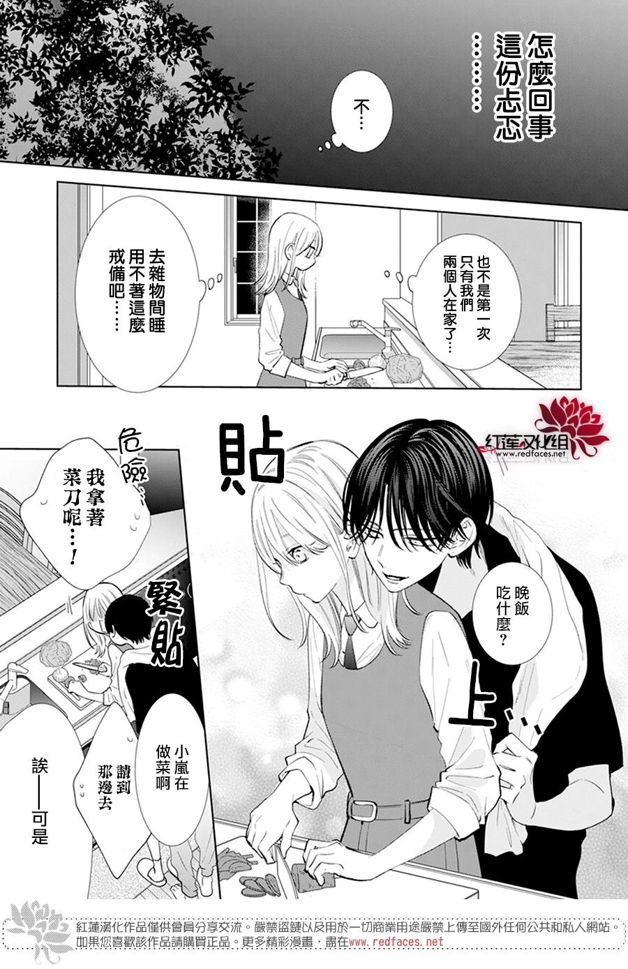 《春日暴风雨和怪兽》漫画最新章节第7话免费下拉式在线观看章节第【13】张图片