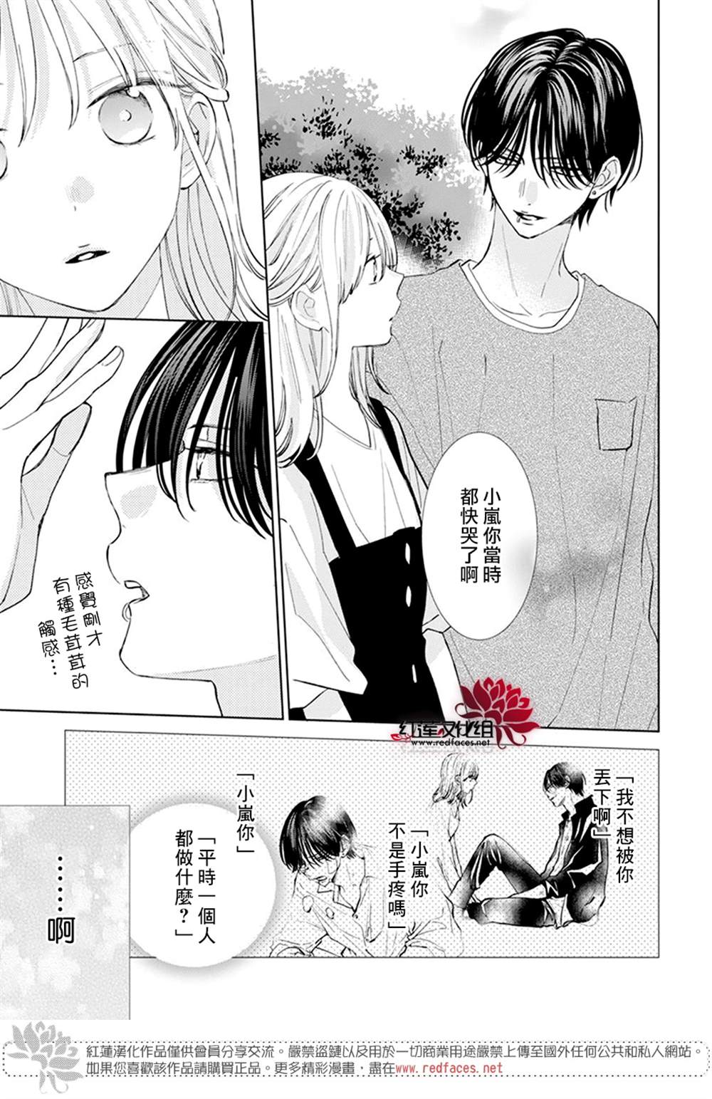 《春日暴风雨和怪兽》漫画最新章节第4话免费下拉式在线观看章节第【15】张图片