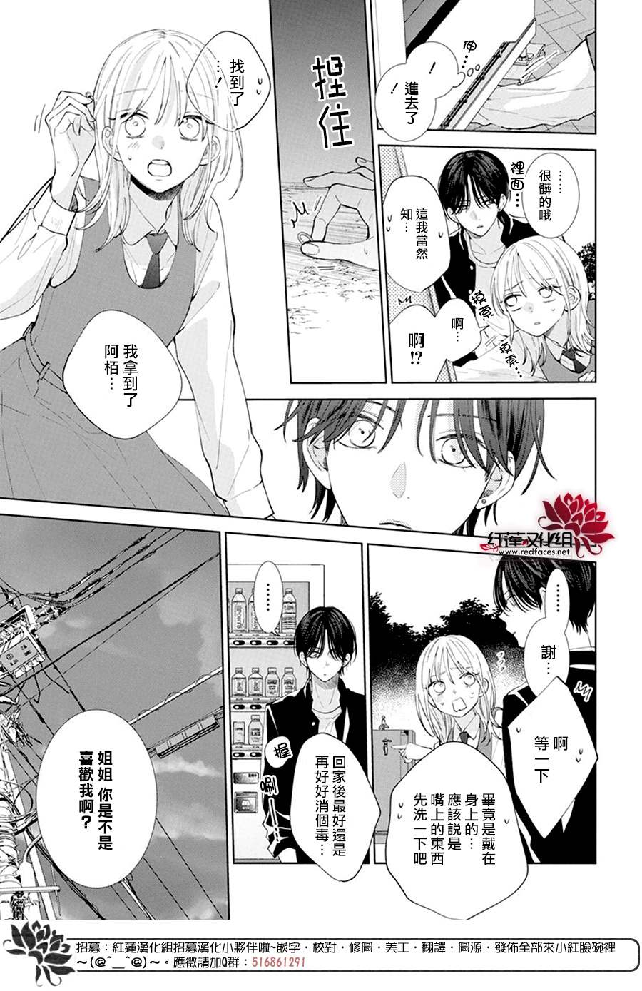 《春日暴风雨和怪兽》漫画最新章节第2话免费下拉式在线观看章节第【14】张图片