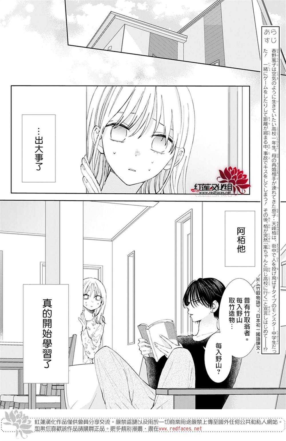 《春日暴风雨和怪兽》漫画最新章节第6话免费下拉式在线观看章节第【3】张图片