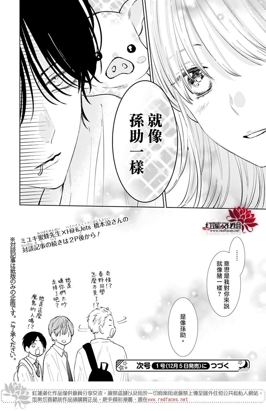 《春日暴风雨和怪兽》漫画最新章节第8话免费下拉式在线观看章节第【31】张图片