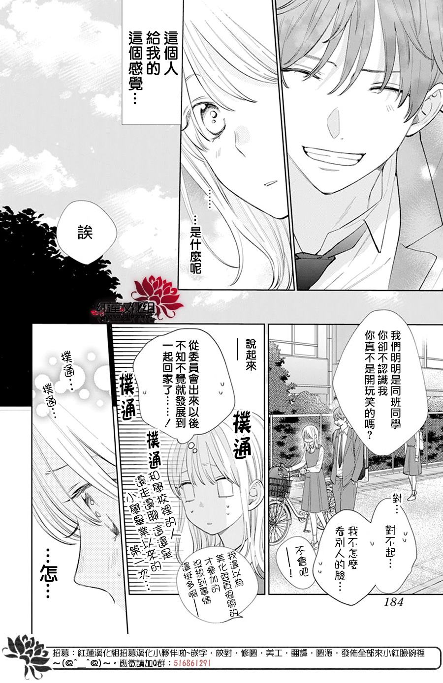 《春日暴风雨和怪兽》漫画最新章节第7话免费下拉式在线观看章节第【8】张图片