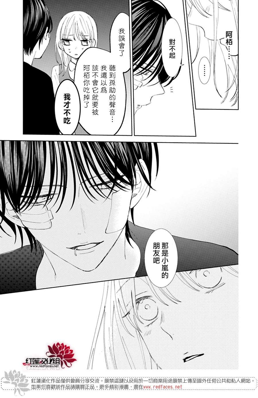 《春日暴风雨和怪兽》漫画最新章节第3话免费下拉式在线观看章节第【27】张图片