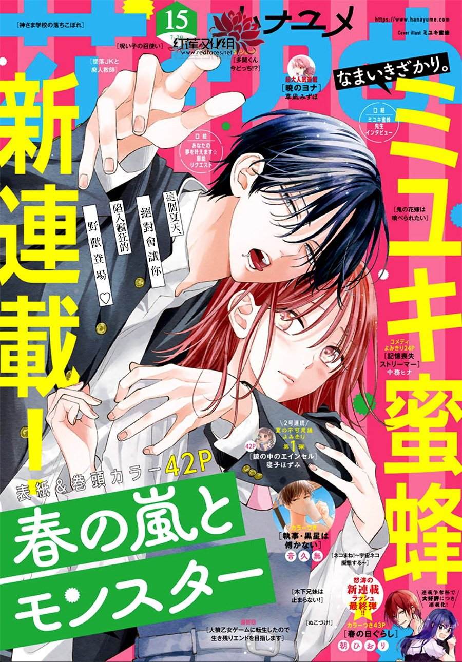 《春日暴风雨和怪兽》漫画最新章节第1话免费下拉式在线观看章节第【1】张图片