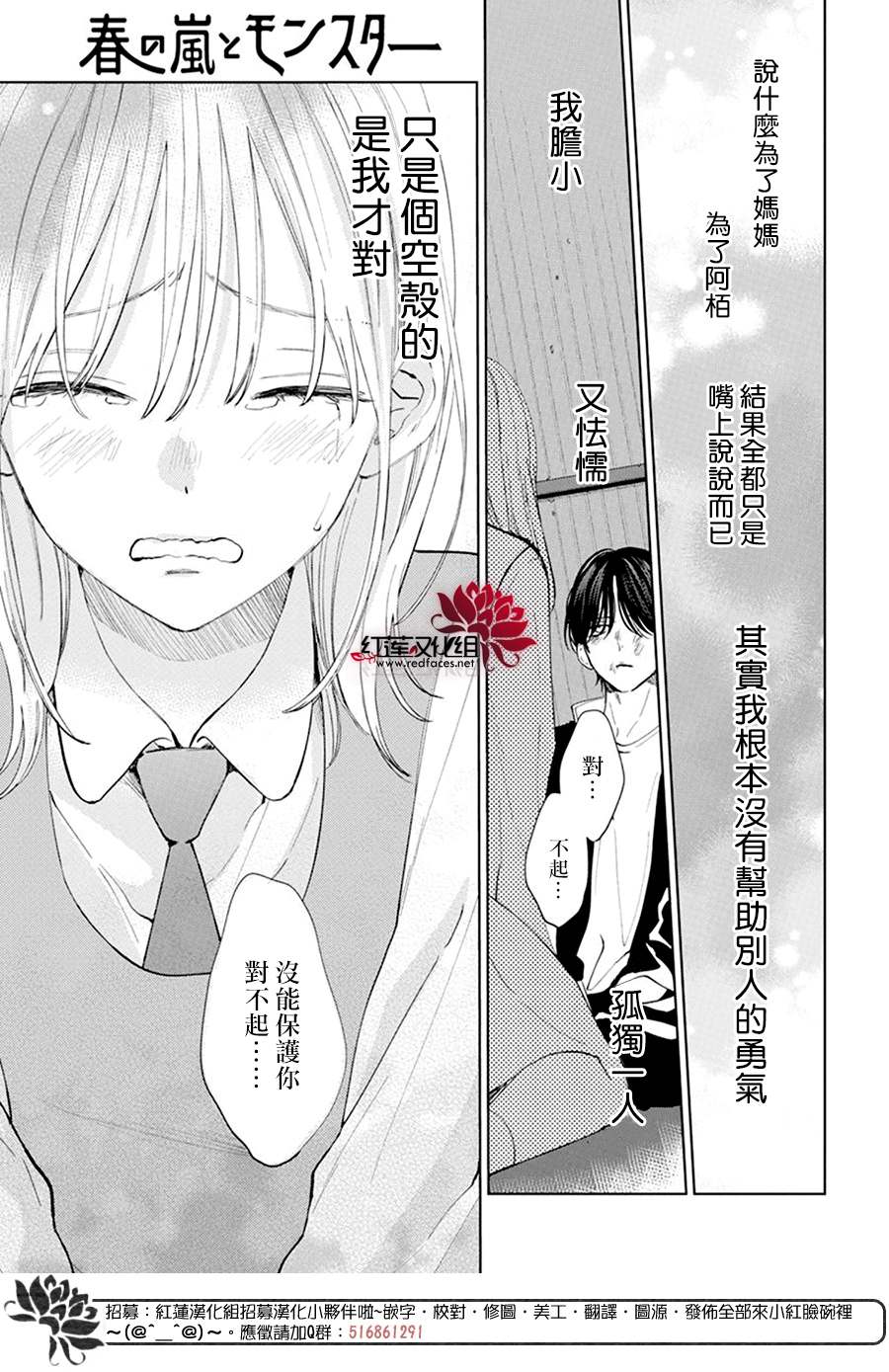 《春日暴风雨和怪兽》漫画最新章节第2话免费下拉式在线观看章节第【28】张图片