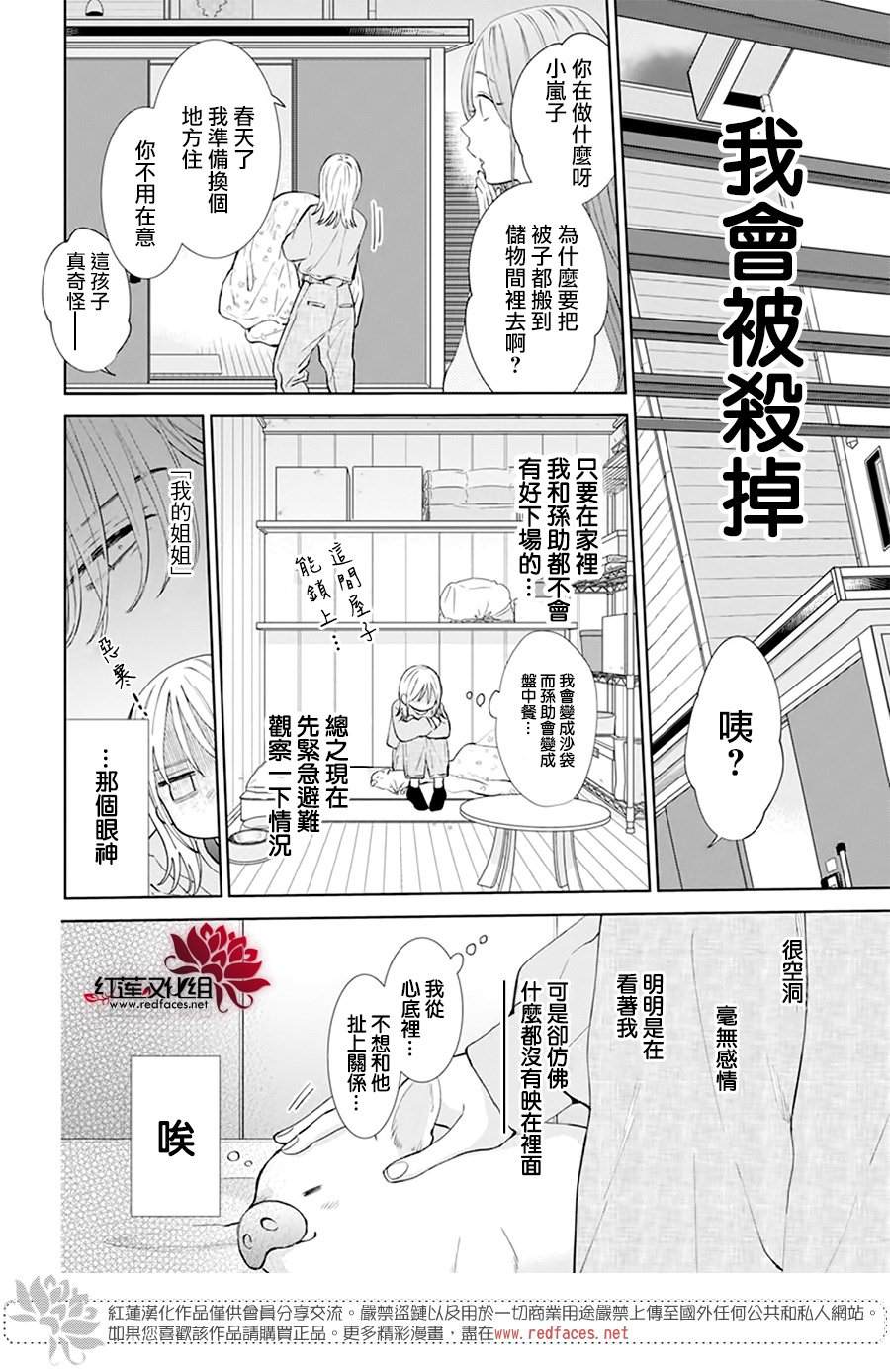 《春日暴风雨和怪兽》漫画最新章节第1话免费下拉式在线观看章节第【20】张图片