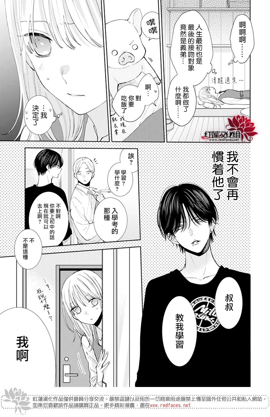 《春日暴风雨和怪兽》漫画最新章节第5话免费下拉式在线观看章节第【29】张图片