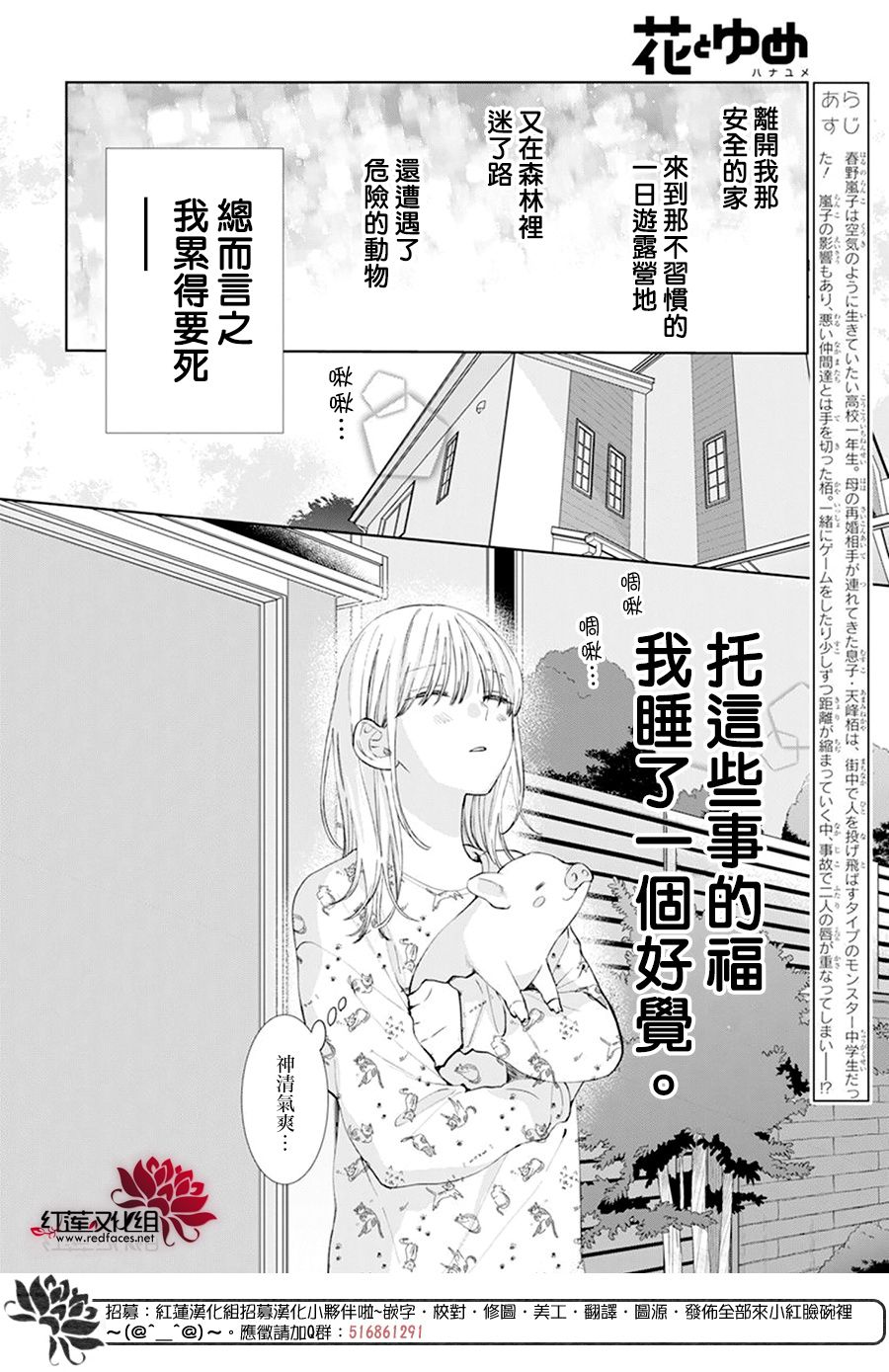 《春日暴风雨和怪兽》漫画最新章节第5话免费下拉式在线观看章节第【2】张图片