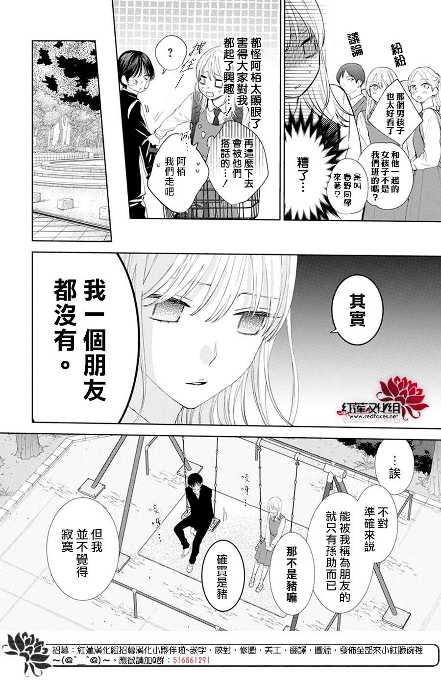 《春日暴风雨和怪兽》漫画最新章节第3话免费下拉式在线观看章节第【10】张图片