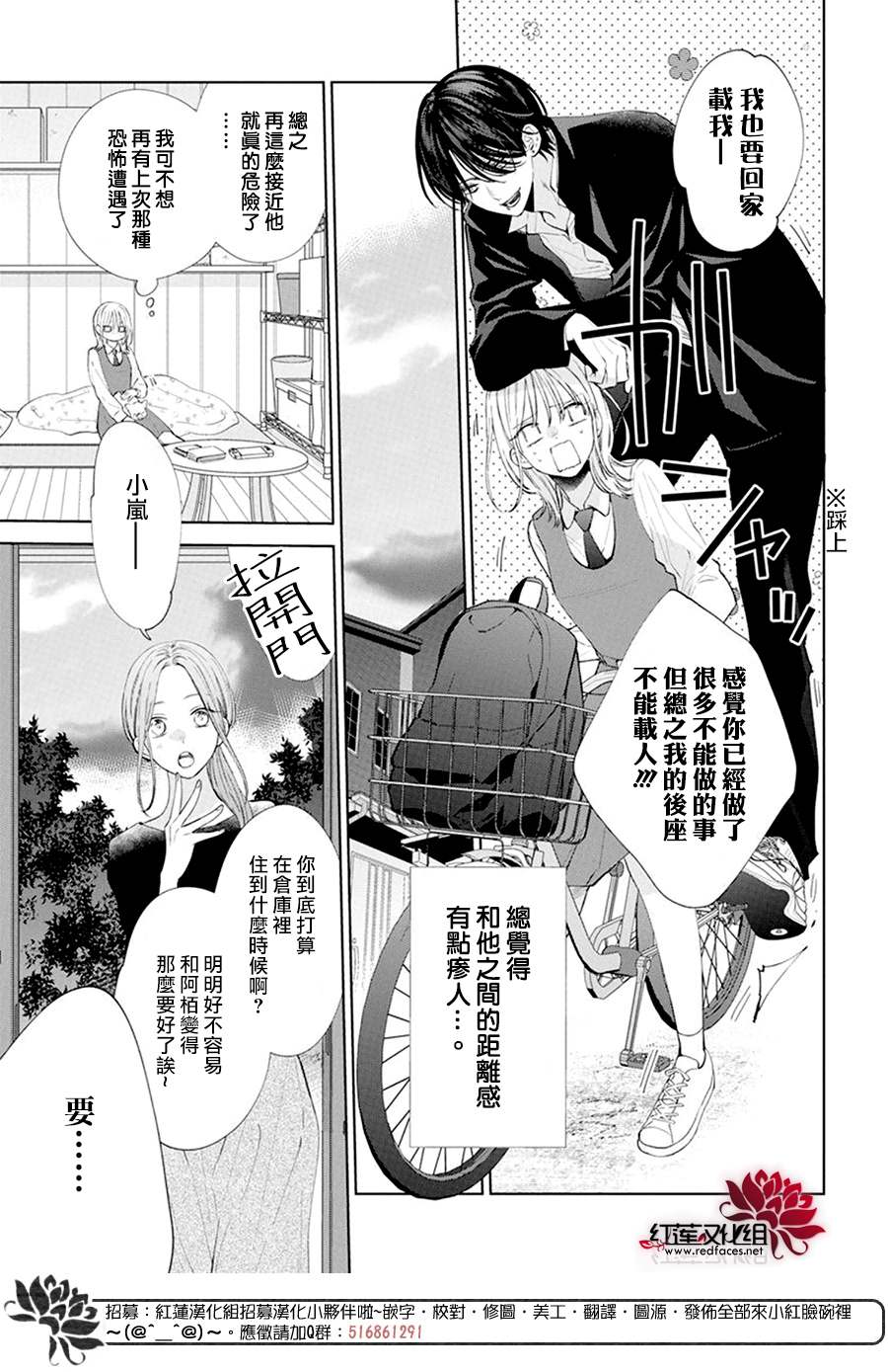 《春日暴风雨和怪兽》漫画最新章节第2话免费下拉式在线观看章节第【4】张图片