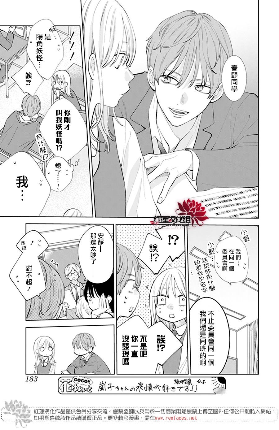 《春日暴风雨和怪兽》漫画最新章节第7话免费下拉式在线观看章节第【7】张图片