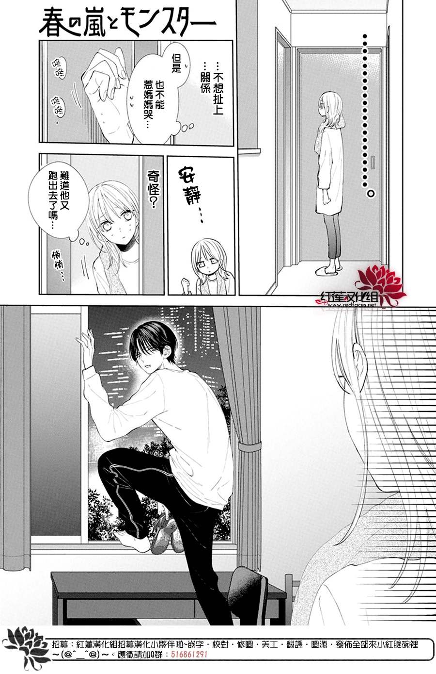 《春日暴风雨和怪兽》漫画最新章节第2话免费下拉式在线观看章节第【6】张图片