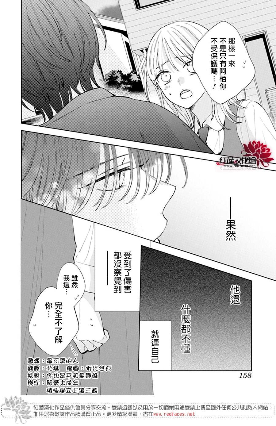 《春日暴风雨和怪兽》漫画最新章节第2话免费下拉式在线观看章节第【17】张图片