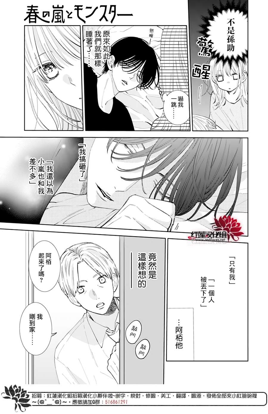 《春日暴风雨和怪兽》漫画最新章节第8话免费下拉式在线观看章节第【4】张图片