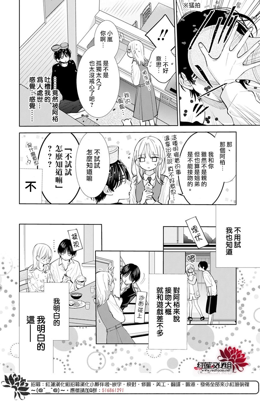 《春日暴风雨和怪兽》漫画最新章节第5话免费下拉式在线观看章节第【12】张图片