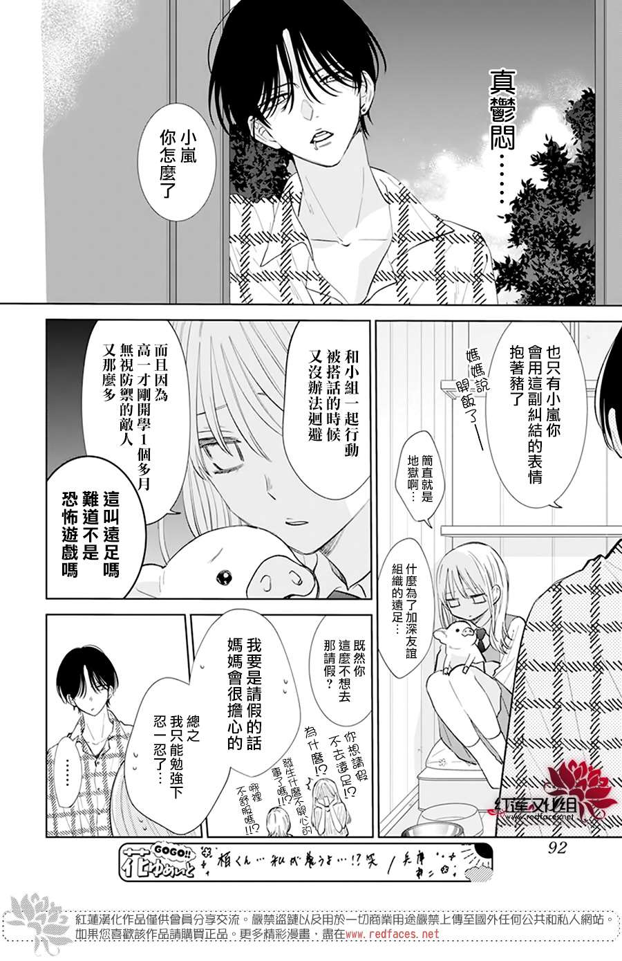 《春日暴风雨和怪兽》漫画最新章节第8话免费下拉式在线观看章节第【9】张图片