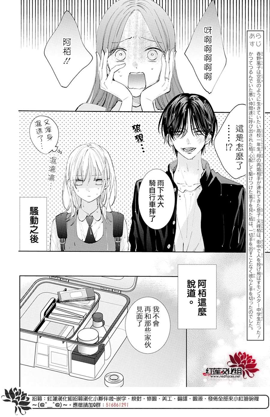 《春日暴风雨和怪兽》漫画最新章节第3话免费下拉式在线观看章节第【2】张图片