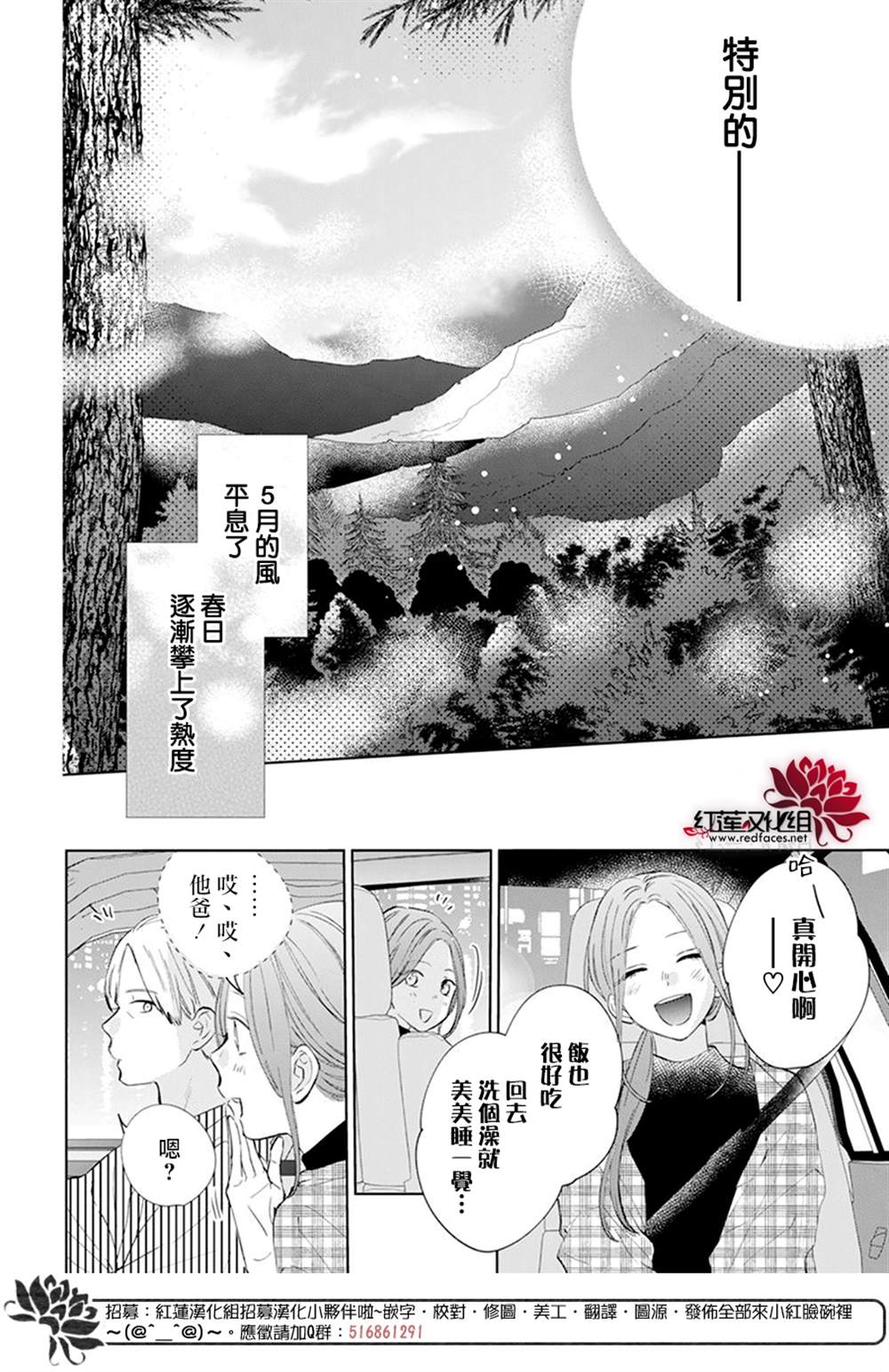 《春日暴风雨和怪兽》漫画最新章节第4话免费下拉式在线观看章节第【28】张图片