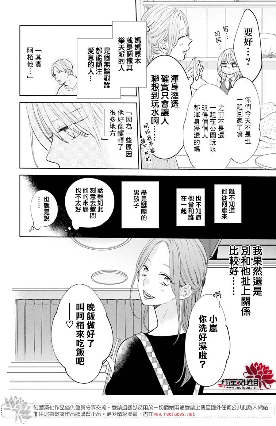 《春日暴风雨和怪兽》漫画最新章节第2话免费下拉式在线观看章节第【5】张图片