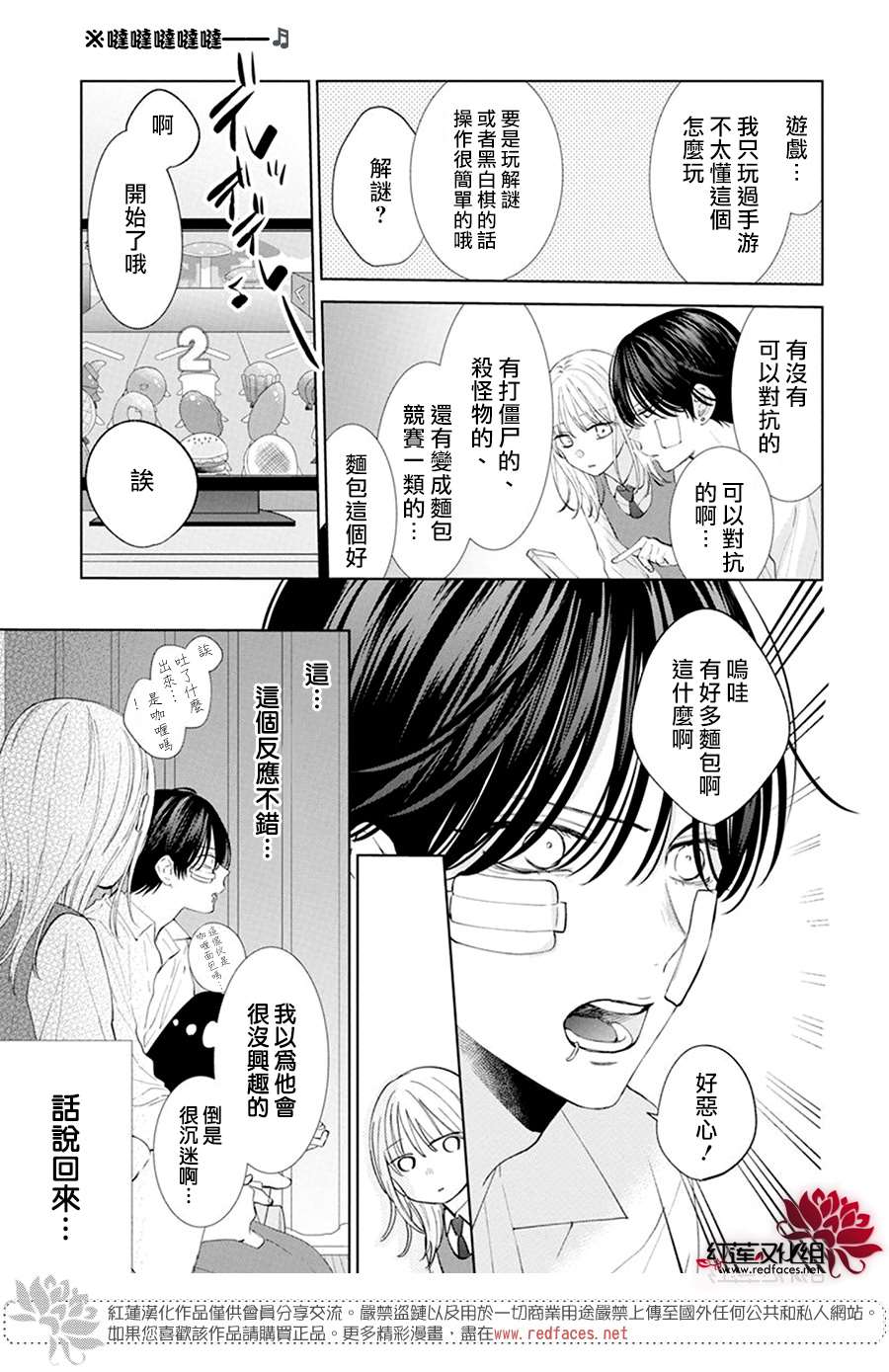 《春日暴风雨和怪兽》漫画最新章节第3话免费下拉式在线观看章节第【15】张图片