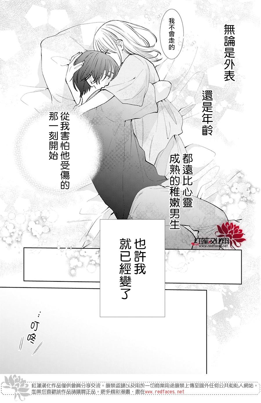 《春日暴风雨和怪兽》漫画最新章节第7话免费下拉式在线观看章节第【29】张图片